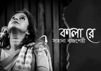 Bengali Folk Songs