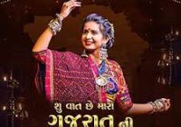 Shu Vaat Che Mara Gujarat Ni Song Lyrics